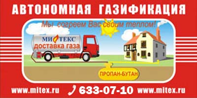 Автономная газификация в СПб и Лен. Области