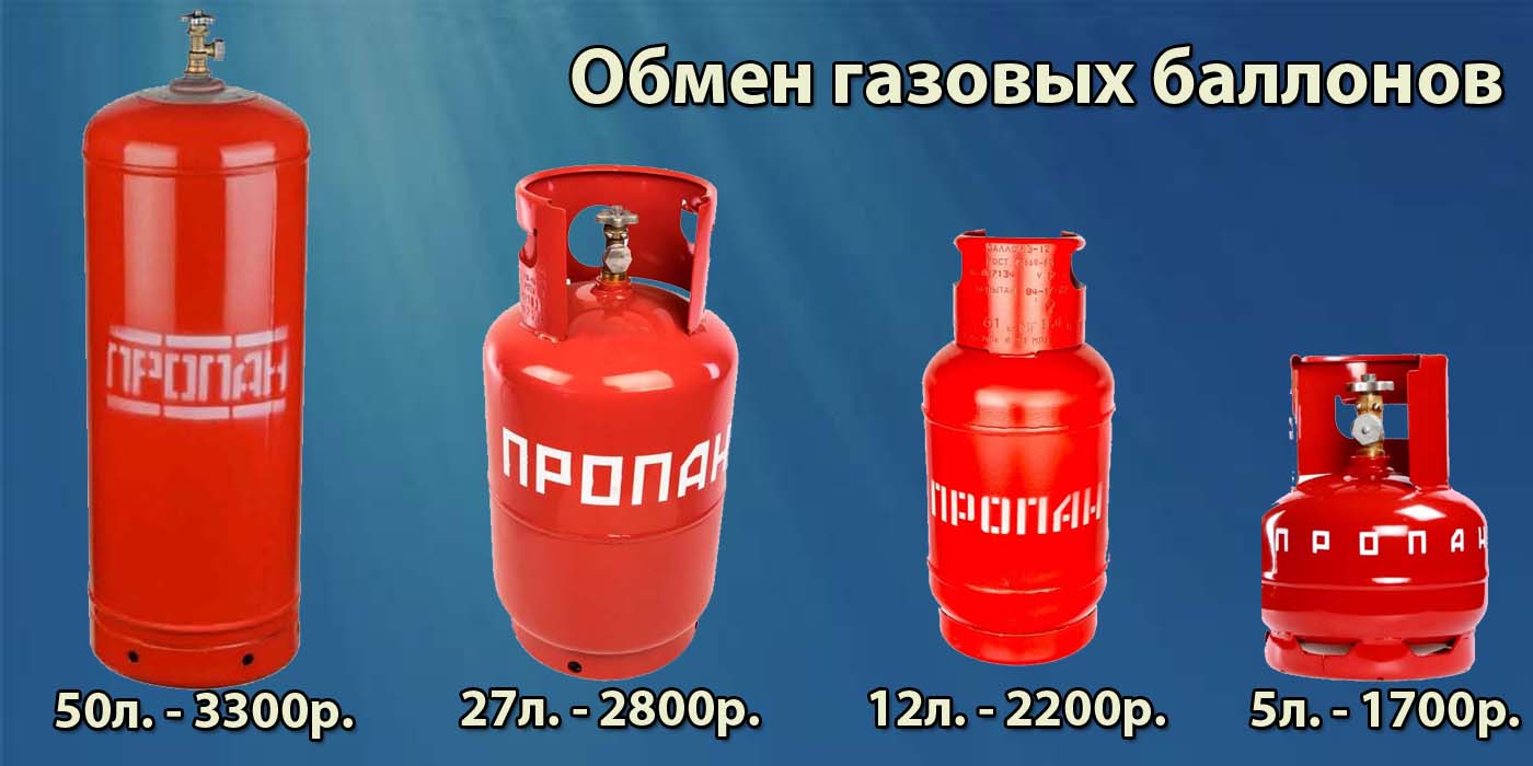 Обмен газовых баллонов по новым ценам в СПб и Лен. Области